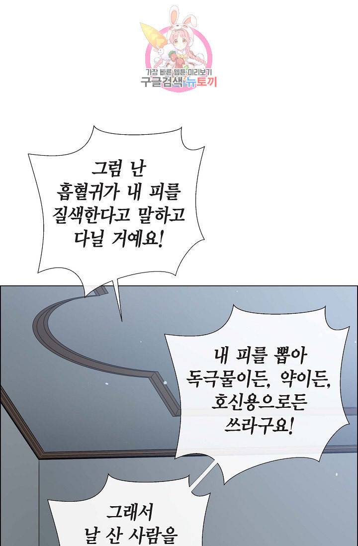 하녀와 흡혈귀  2화 34
