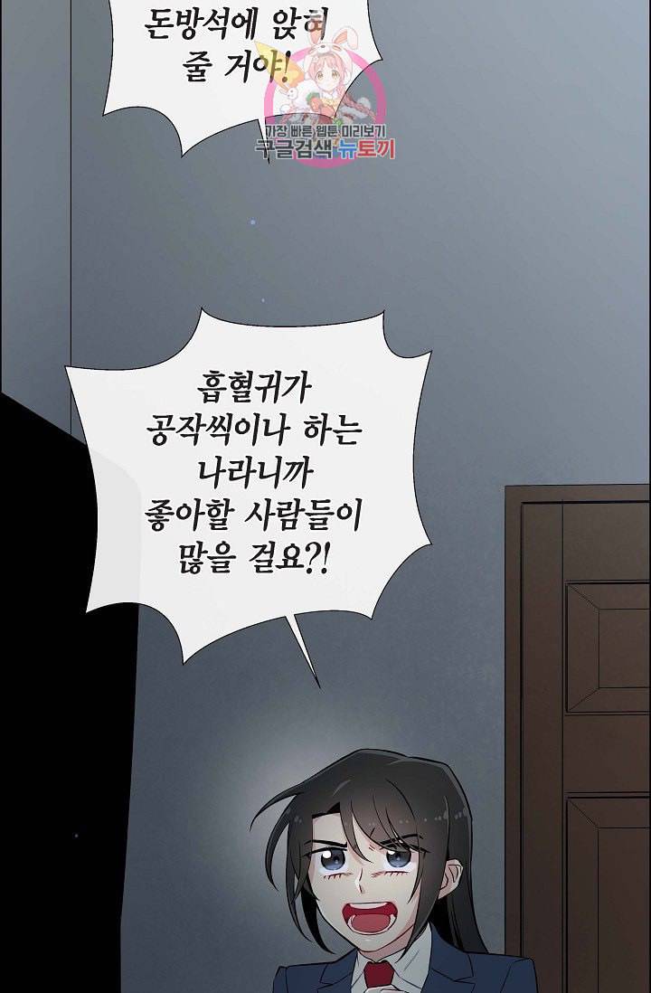 하녀와 흡혈귀  2화 35