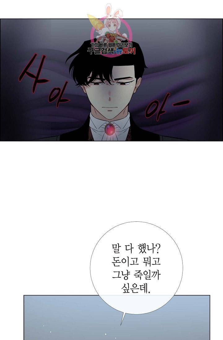 하녀와 흡혈귀  2화 37