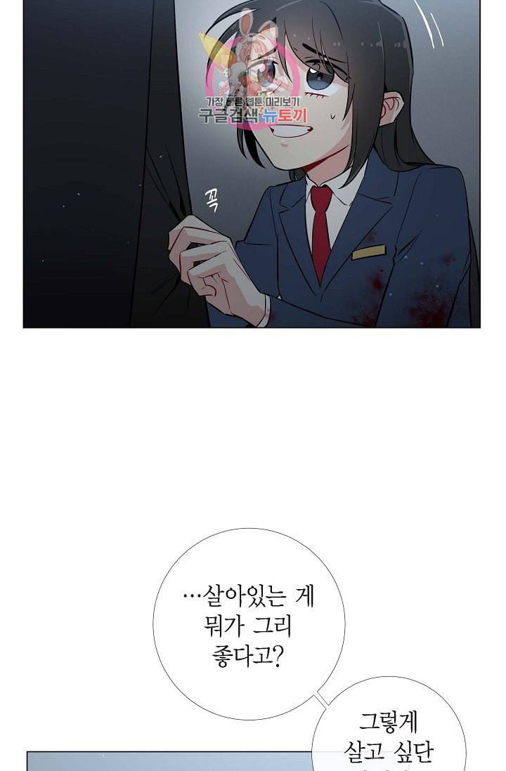 하녀와 흡혈귀  2화 39