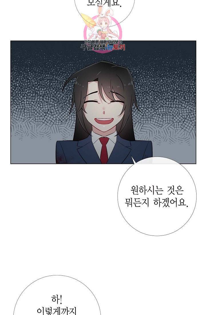 하녀와 흡혈귀  2화 41