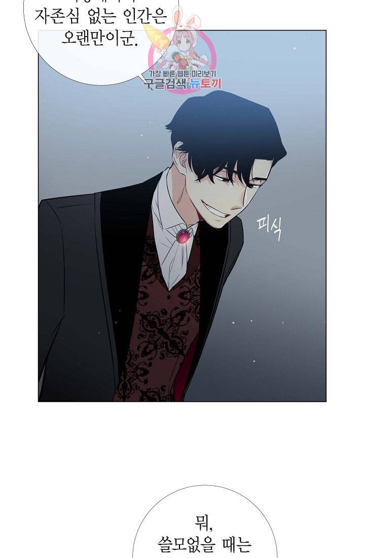 하녀와 흡혈귀  2화 42