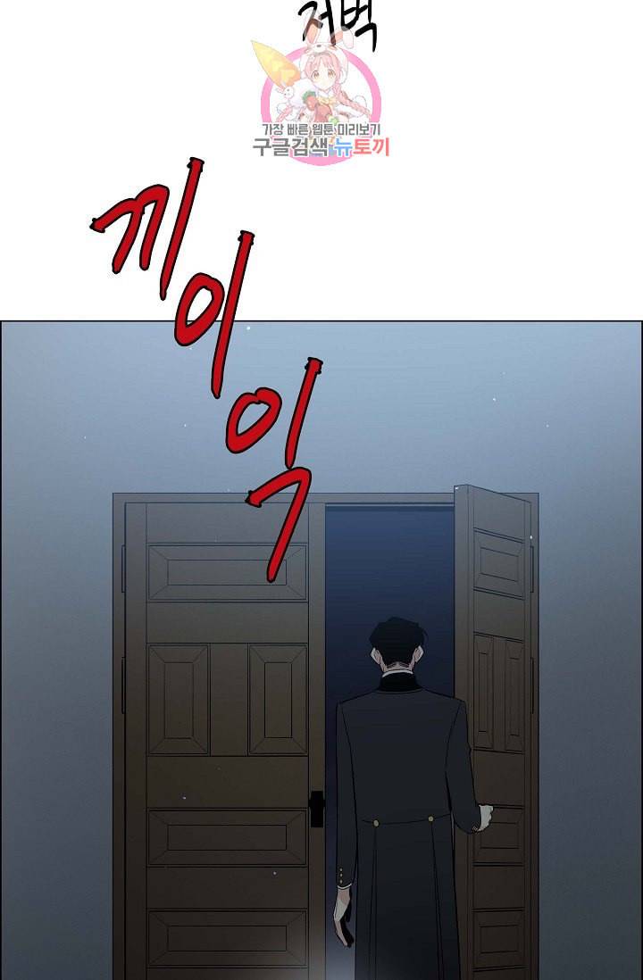 하녀와 흡혈귀  2화 44