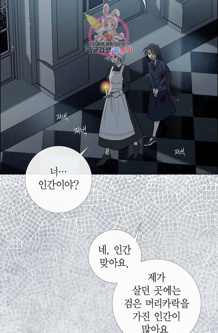 하녀와 흡혈귀  2화 48