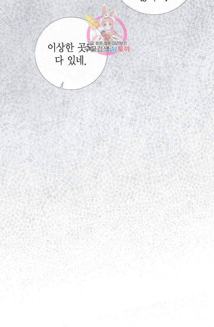하녀와 흡혈귀  2화 49