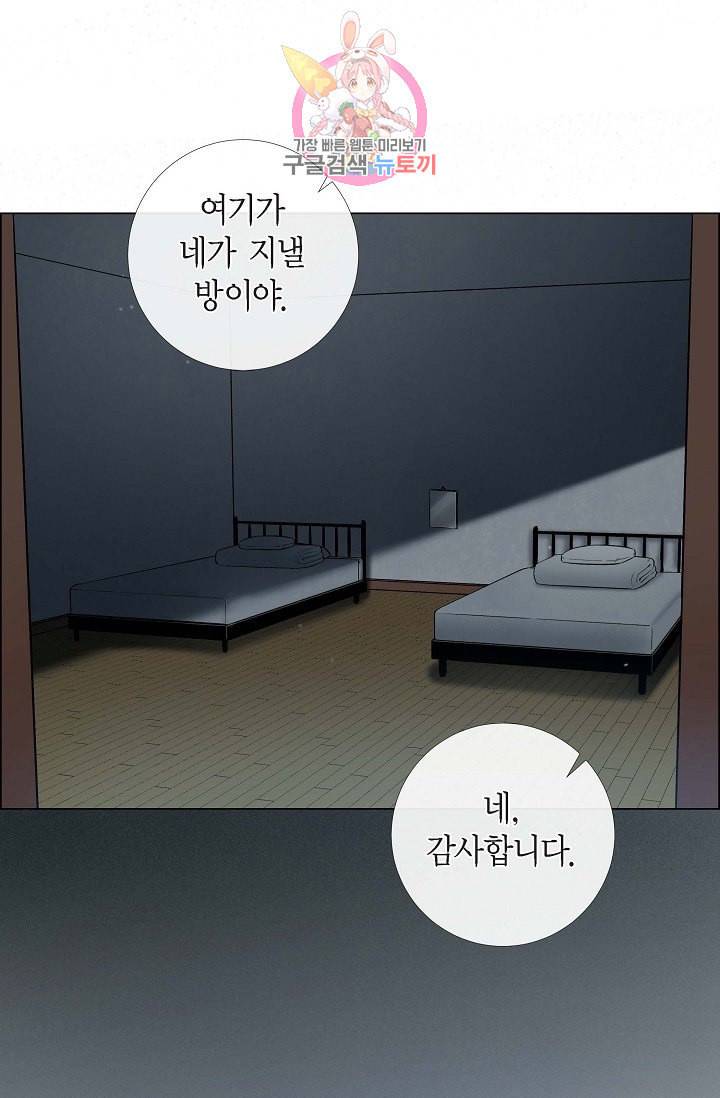 하녀와 흡혈귀  2화 50