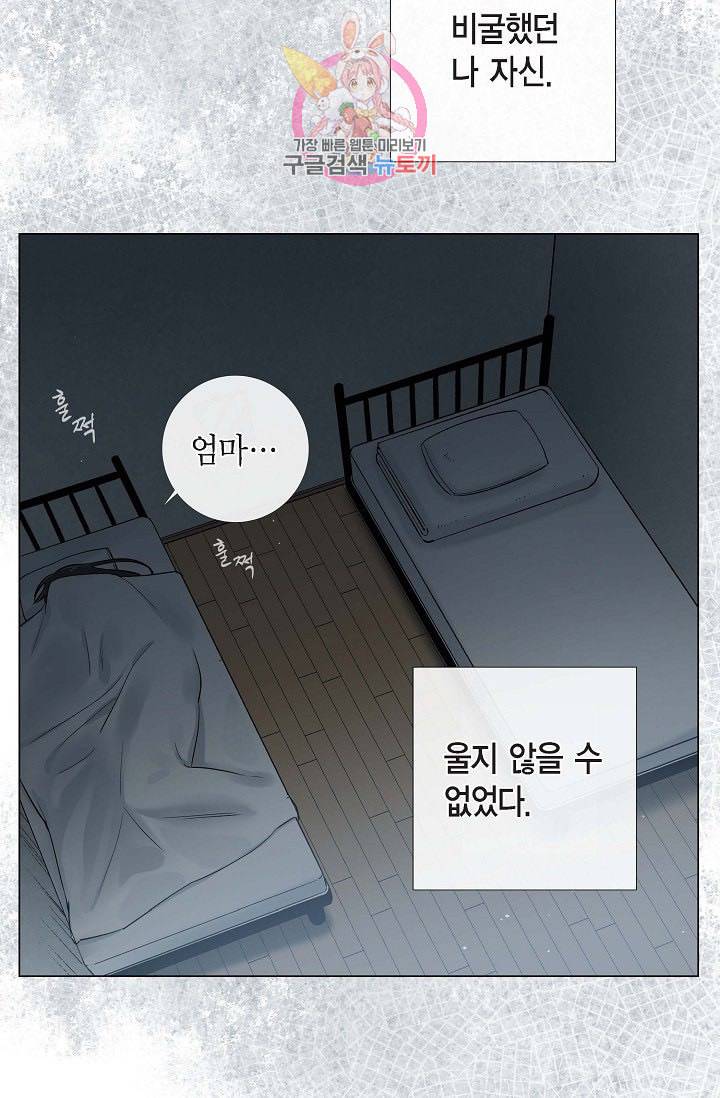 하녀와 흡혈귀  2화 53