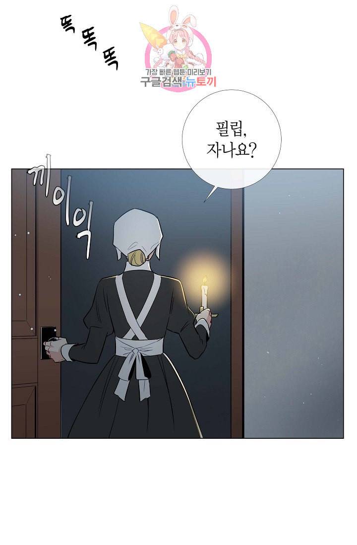 하녀와 흡혈귀  2화 55