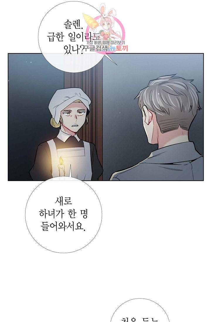 하녀와 흡혈귀  2화 56