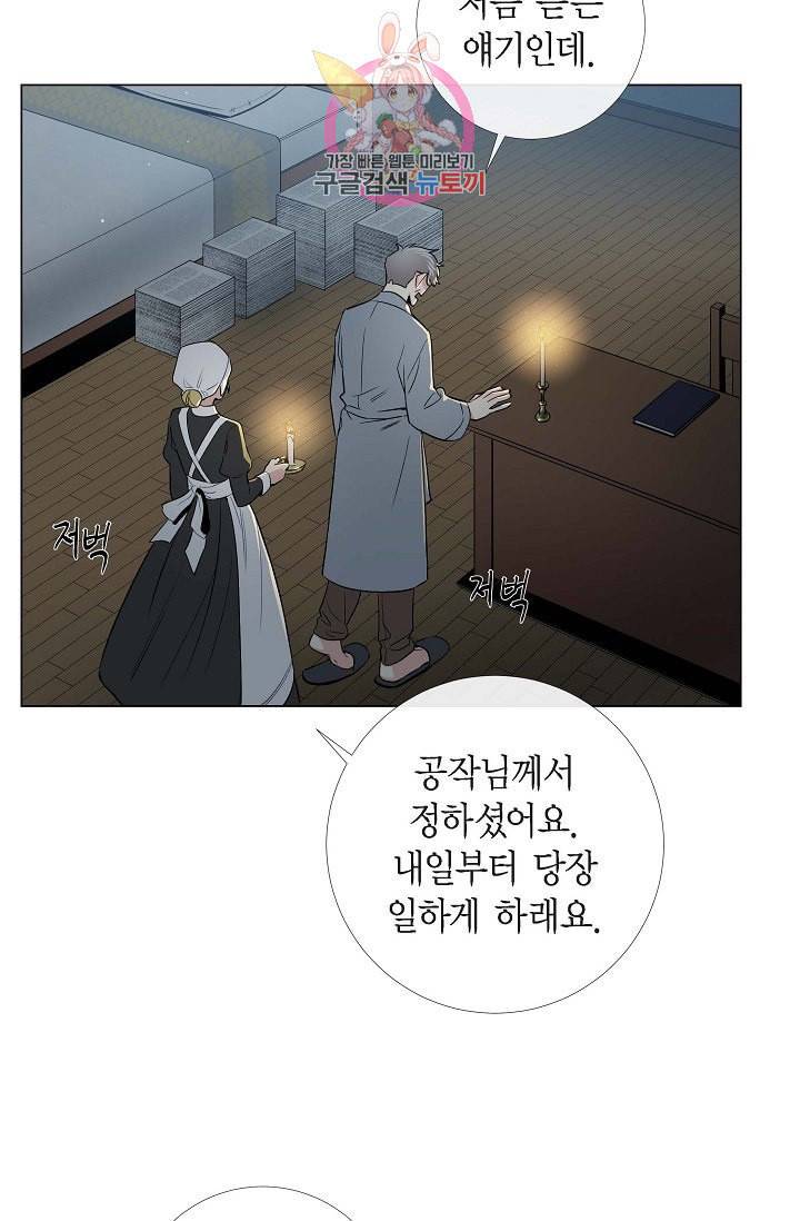 하녀와 흡혈귀  2화 57