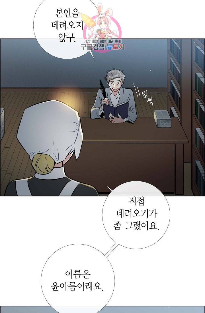 하녀와 흡혈귀  2화 58