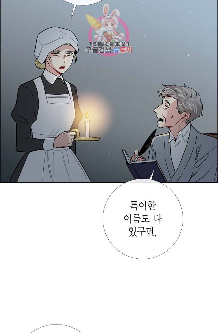 하녀와 흡혈귀  2화 59