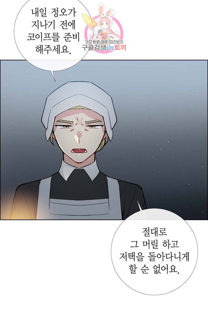 하녀와 흡혈귀  2화 60