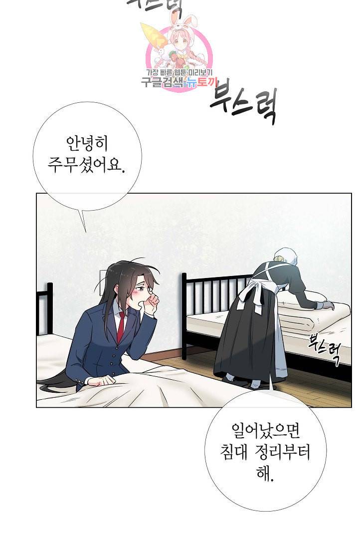 하녀와 흡혈귀  2화 63