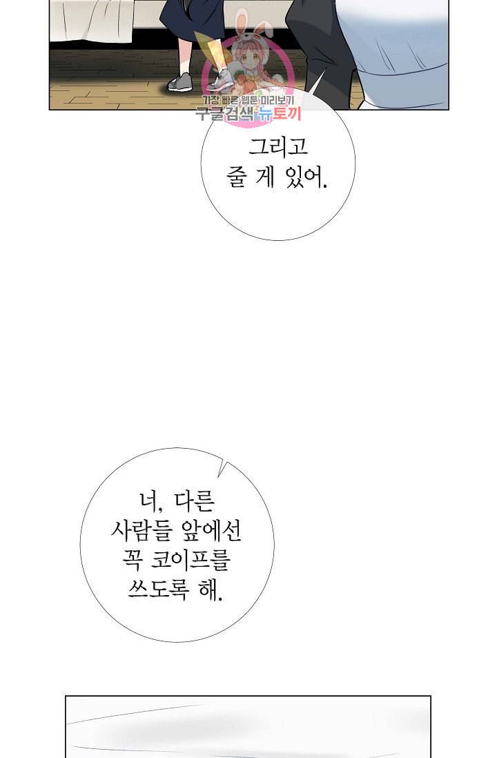 하녀와 흡혈귀  2화 65