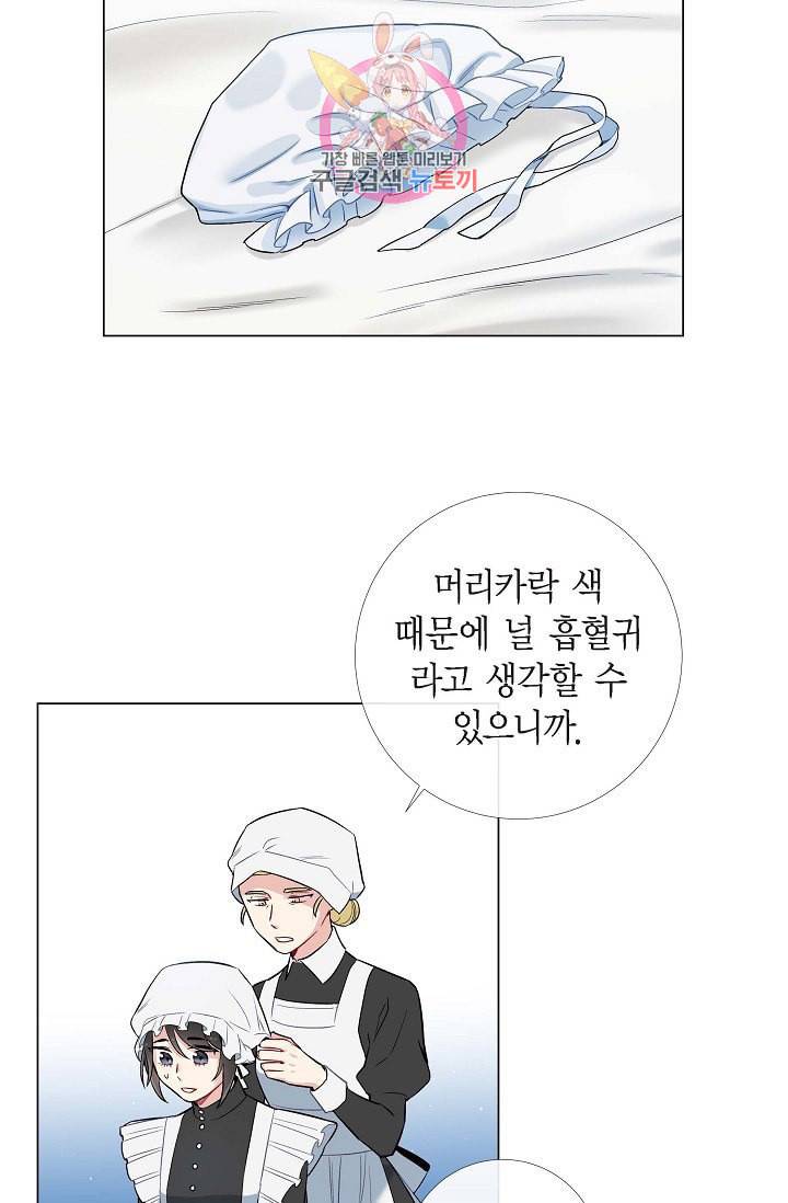 하녀와 흡혈귀  2화 66