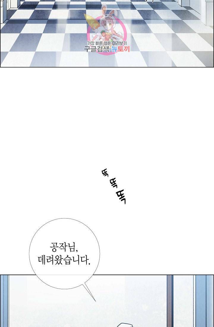 하녀와 흡혈귀  2화 70
