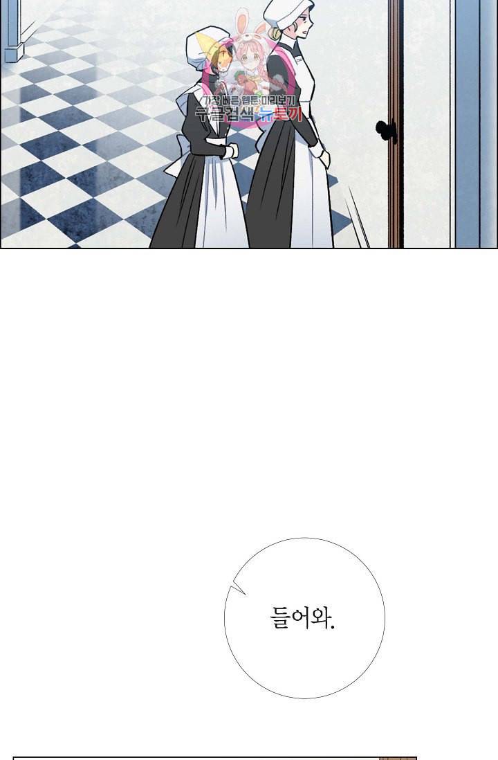 하녀와 흡혈귀  2화 71