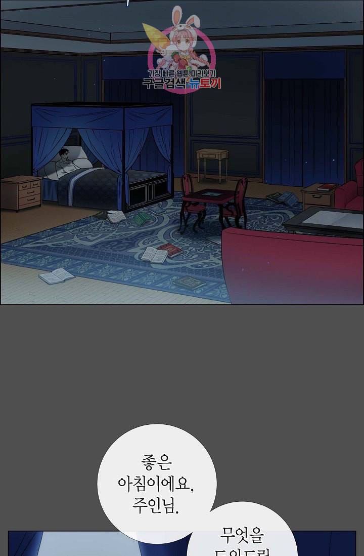 하녀와 흡혈귀  2화 73