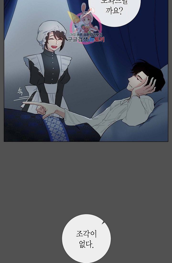 하녀와 흡혈귀  2화 74