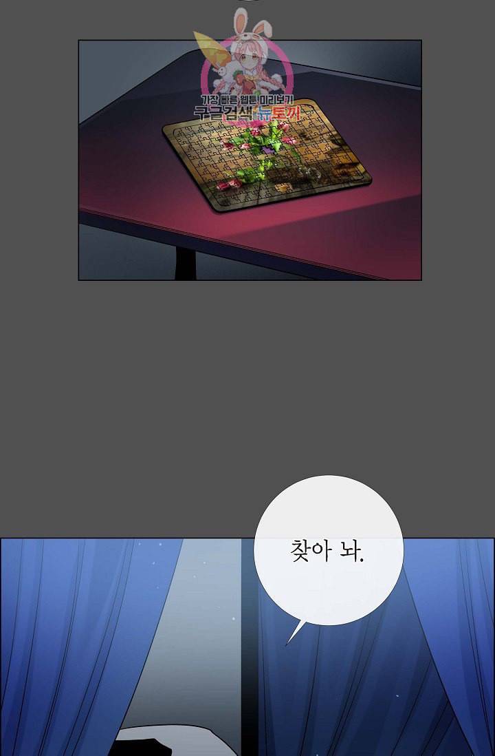 하녀와 흡혈귀  2화 75