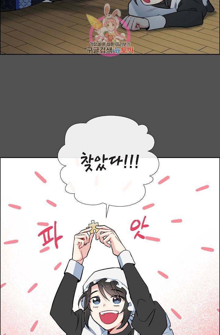 하녀와 흡혈귀  2화 79