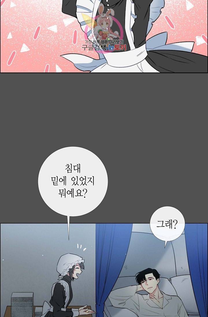 하녀와 흡혈귀  2화 80