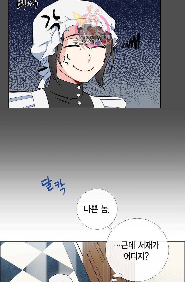 하녀와 흡혈귀  2화 83