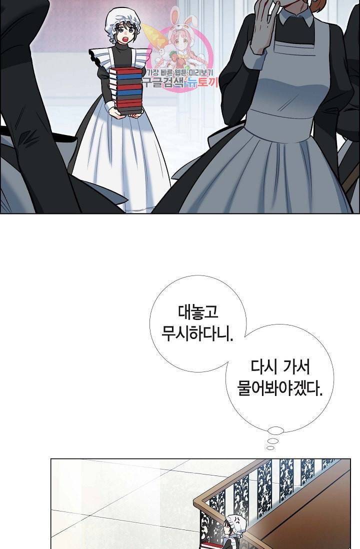 하녀와 흡혈귀  2화 85