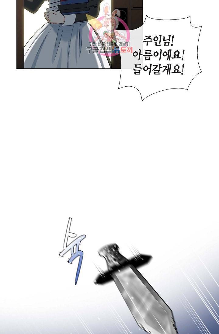 하녀와 흡혈귀  2화 87