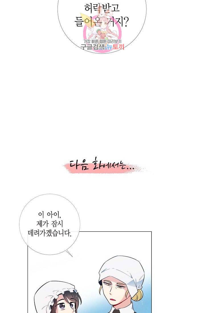 하녀와 흡혈귀  2화 92