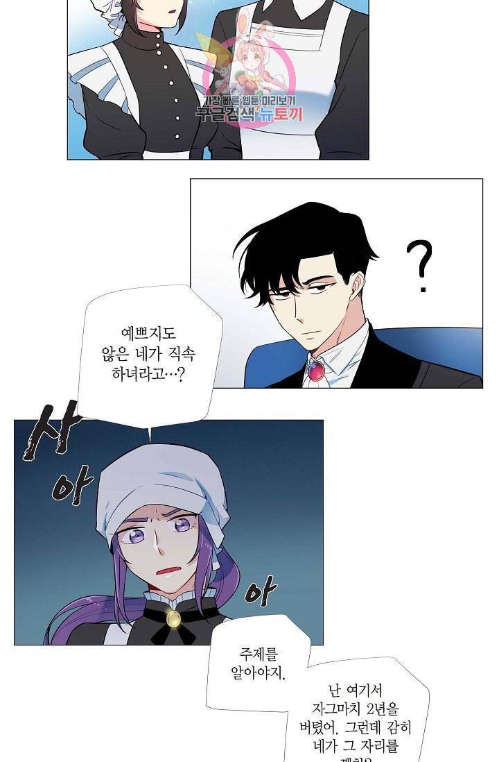 하녀와 흡혈귀  2화 93