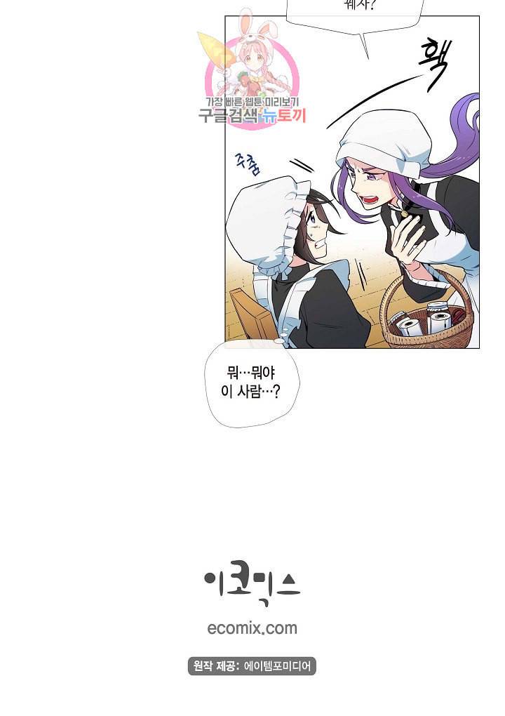 하녀와 흡혈귀  2화 94