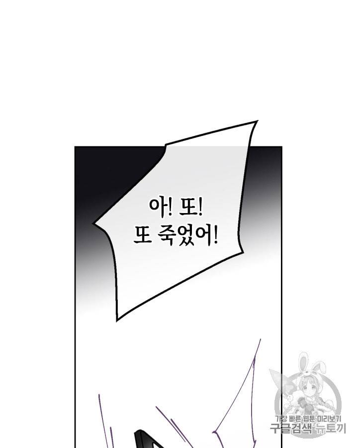 악역의 엔딩은 죽음뿐 2화 2