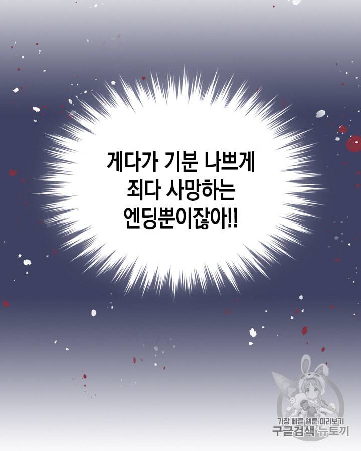 악역의 엔딩은 죽음뿐 2화 5