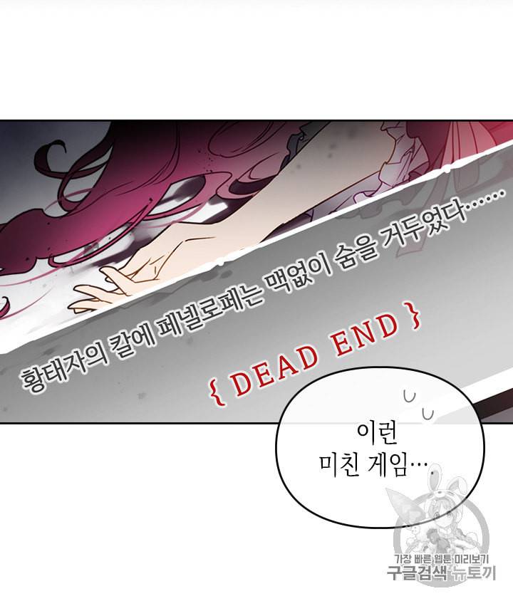 악역의 엔딩은 죽음뿐 2화 6