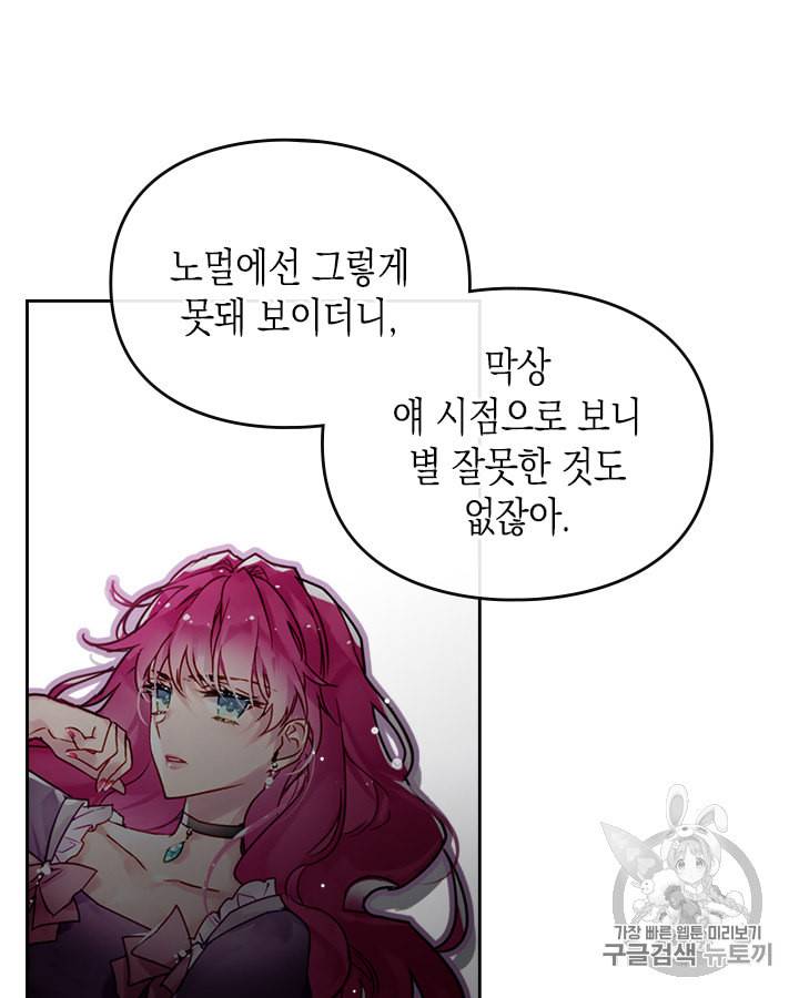 악역의 엔딩은 죽음뿐 2화 7