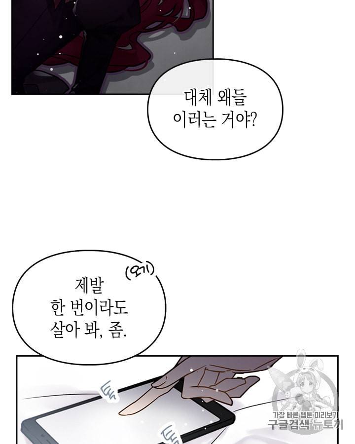 악역의 엔딩은 죽음뿐 2화 8