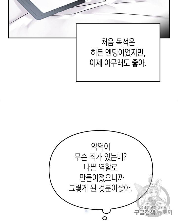 악역의 엔딩은 죽음뿐 2화 9