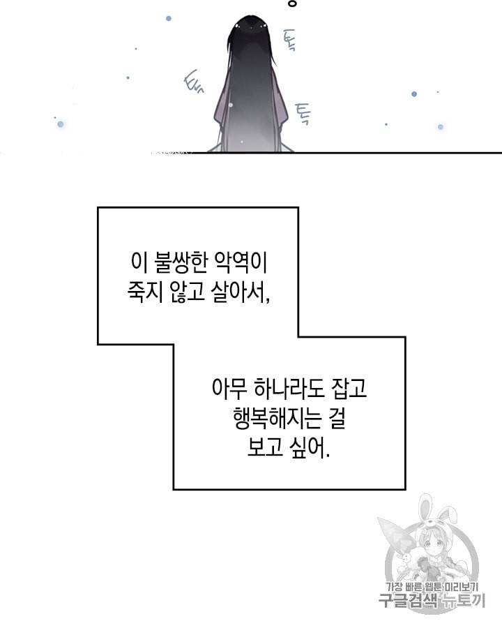 악역의 엔딩은 죽음뿐 2화 10