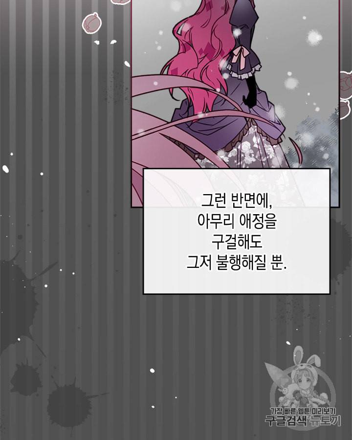 악역의 엔딩은 죽음뿐 2화 13