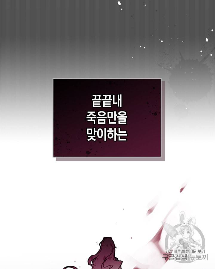 악역의 엔딩은 죽음뿐 2화 14