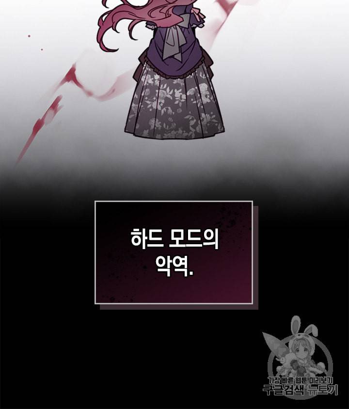 악역의 엔딩은 죽음뿐 2화 15