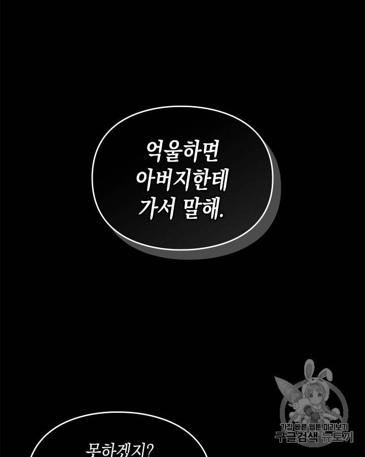 악역의 엔딩은 죽음뿐 2화 16