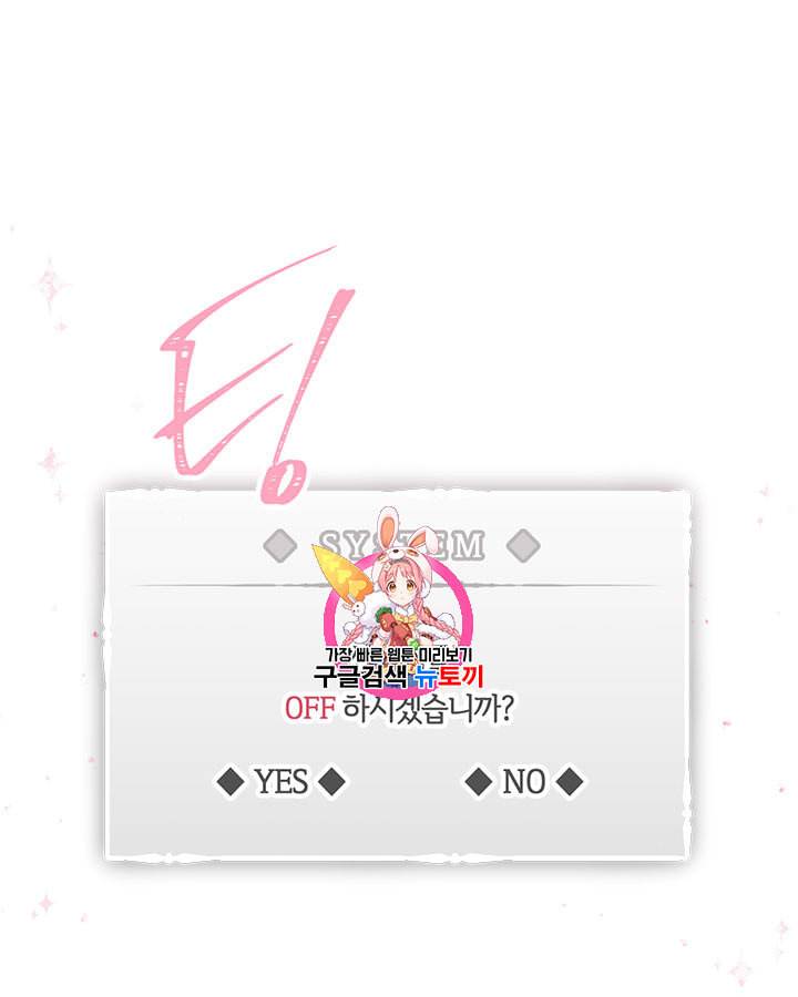 악역의 엔딩은 죽음뿐 7화 1