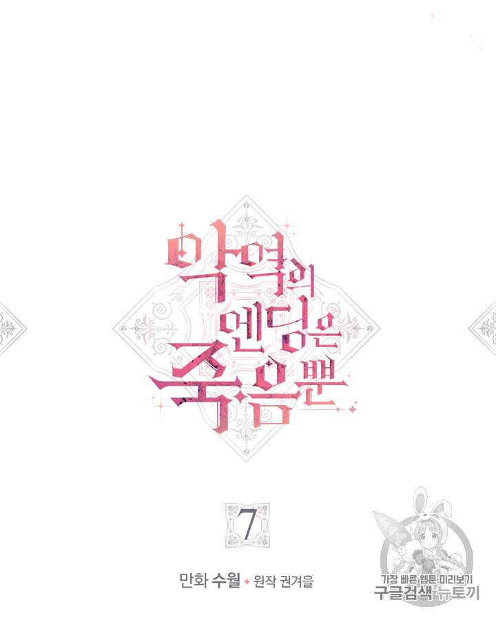 악역의 엔딩은 죽음뿐 7화 2