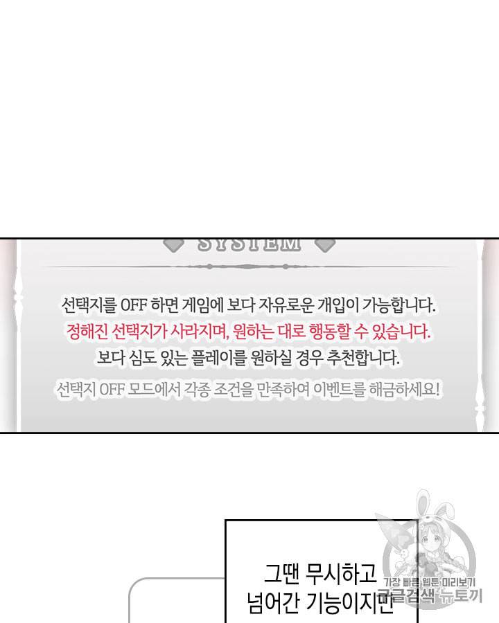 악역의 엔딩은 죽음뿐 7화 3