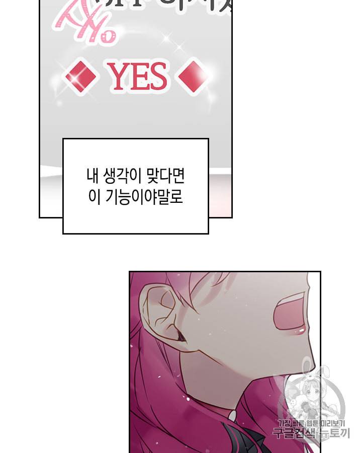 악역의 엔딩은 죽음뿐 7화 5
