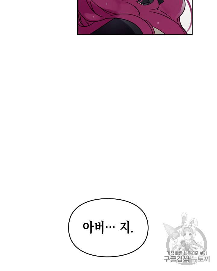 악역의 엔딩은 죽음뿐 7화 6