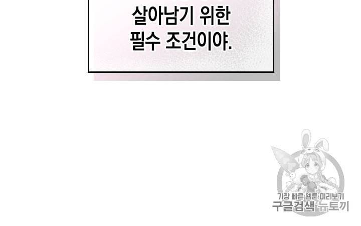 악역의 엔딩은 죽음뿐 7화 8